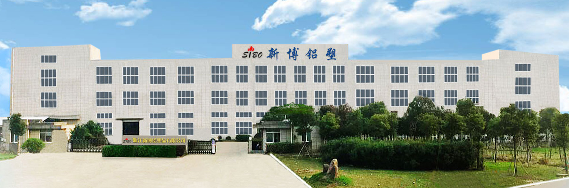 Zhejiang Xinbo Alúmanam agus Plastic Co., Ltd.